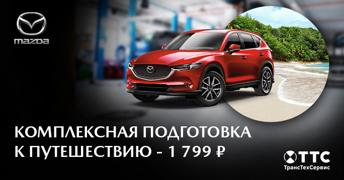 Транстехсервис mazda уфа